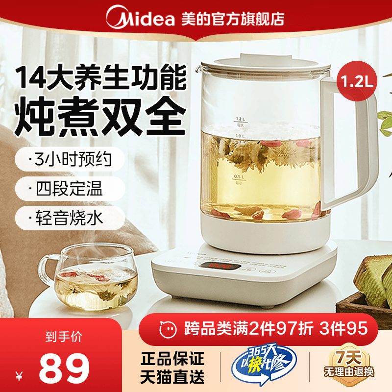 美的养生壶多功能家用煮茶烧水壶