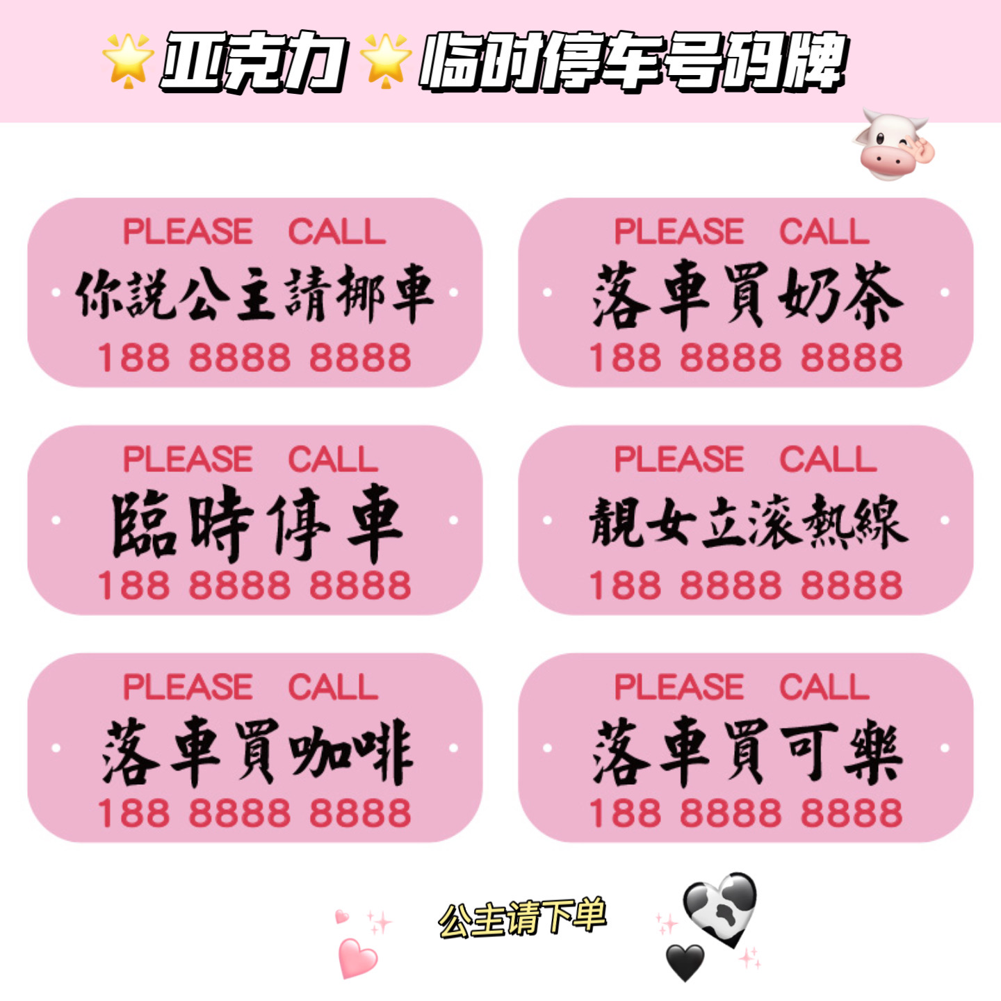 挪车电话创意摆件免粘