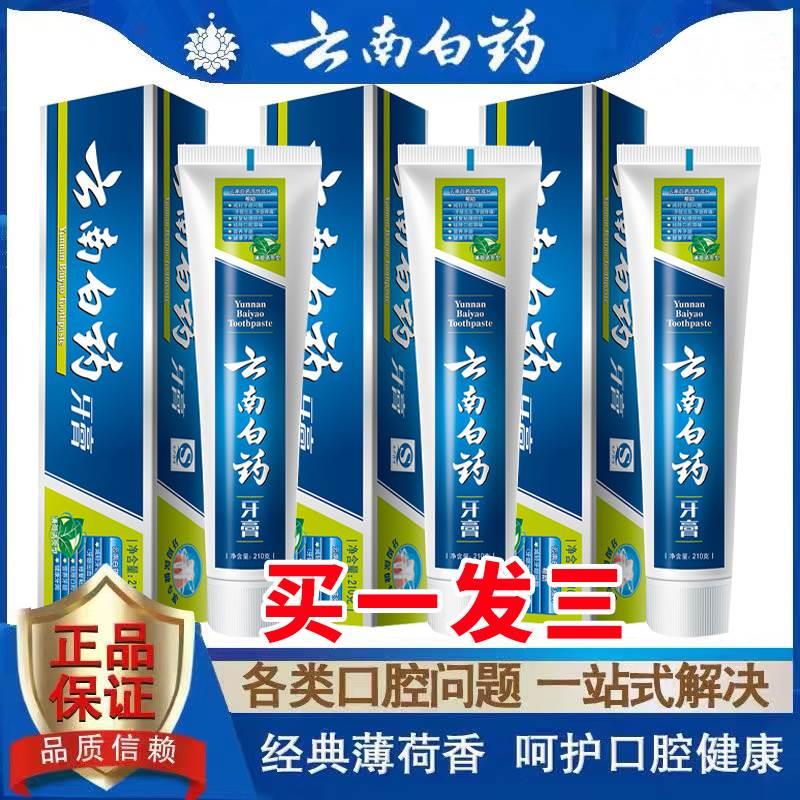 云南白药儿童牙膏正品官方旗舰店