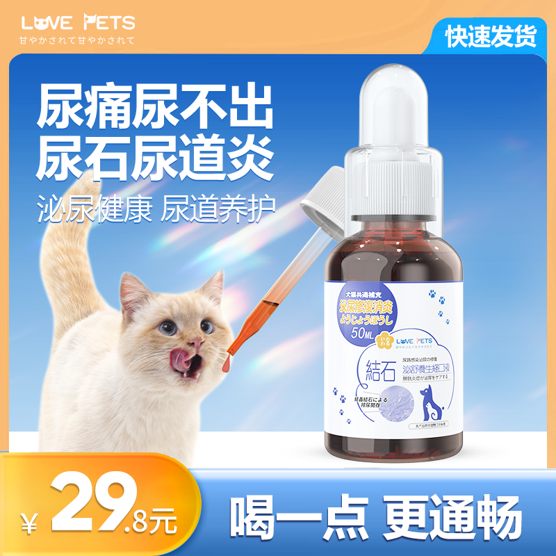 猫咪泌尿系统药利尿通