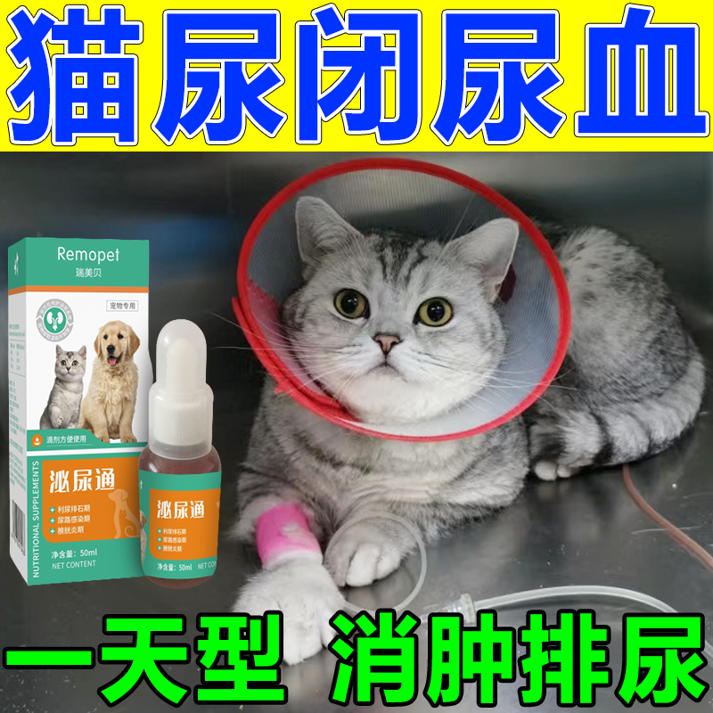 猫咪泌尿系统药利尿通尿频尿血