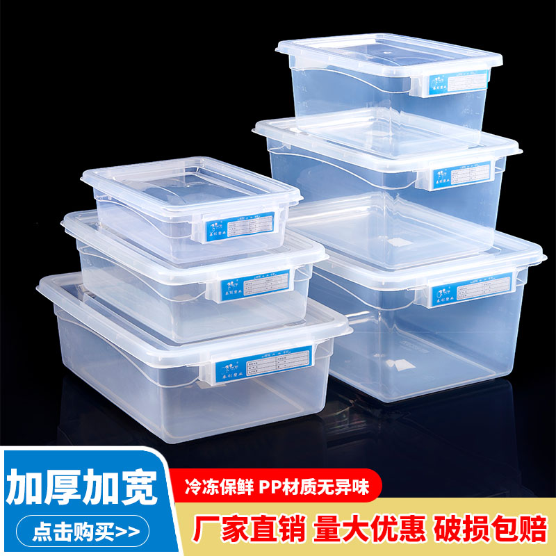 大容量长方形厨房商用保鲜盒塑料收纳盒