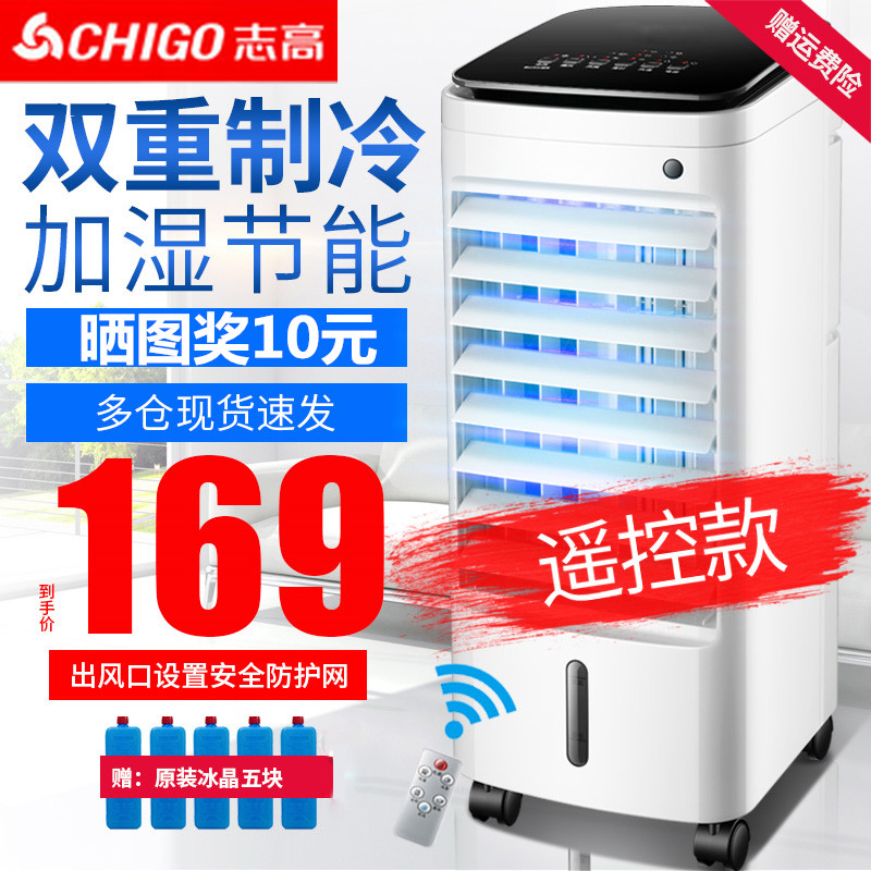 空调扇制冷家用加冰