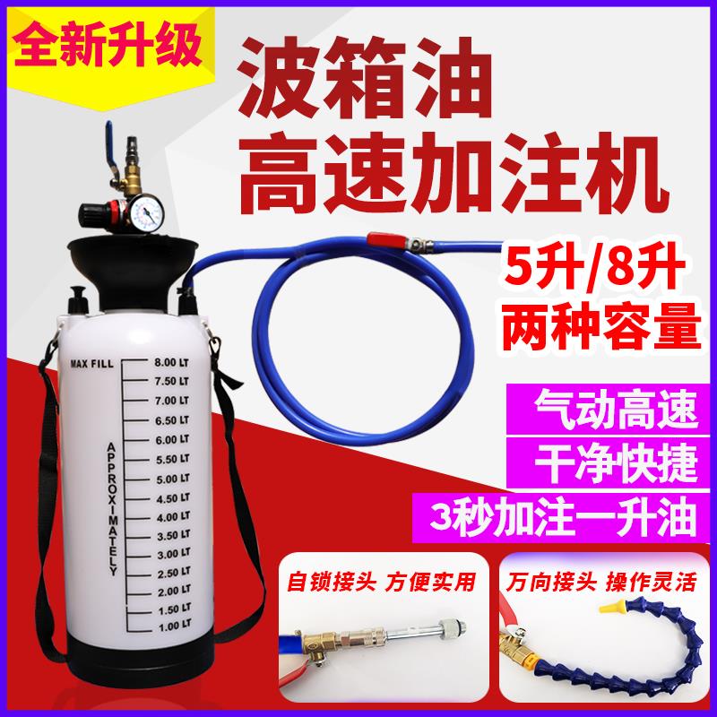 汽车变速箱油加注工具