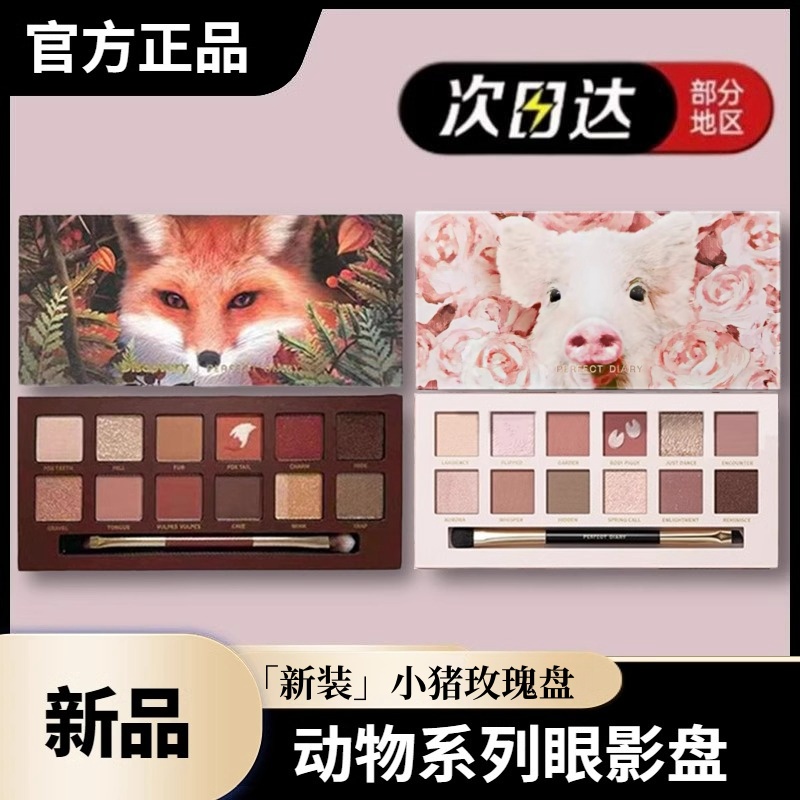 眼影盘完美日记小猪