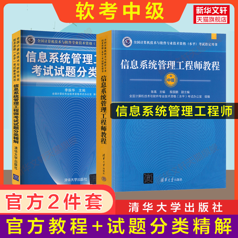 软考中级信息系统管理工程师