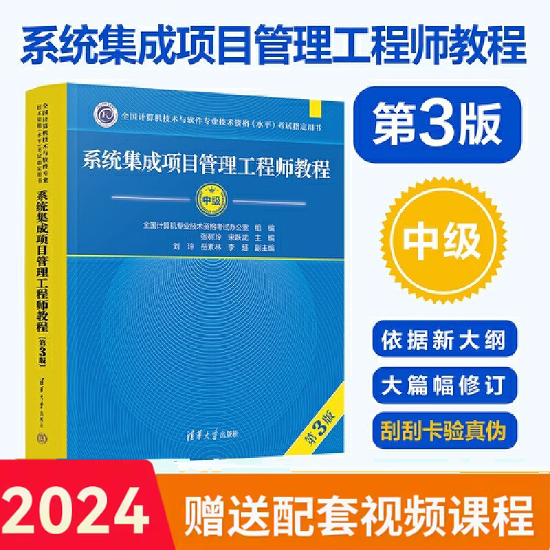 软考中级信息系统管理工程师