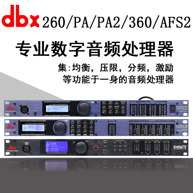 dbx音频处理器
