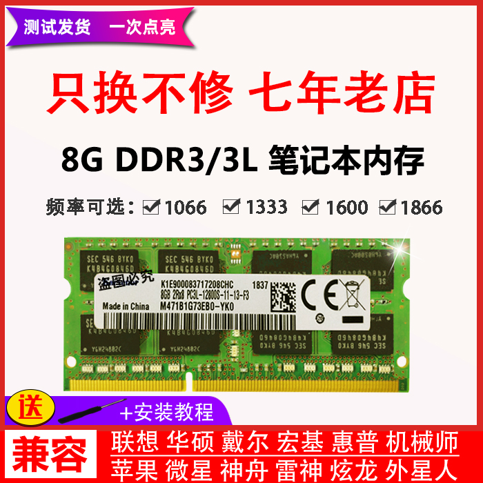 笔记本内存条ddr3 8g