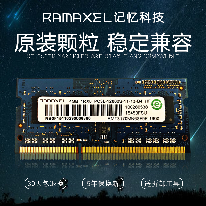 笔记本内存条ddr31333