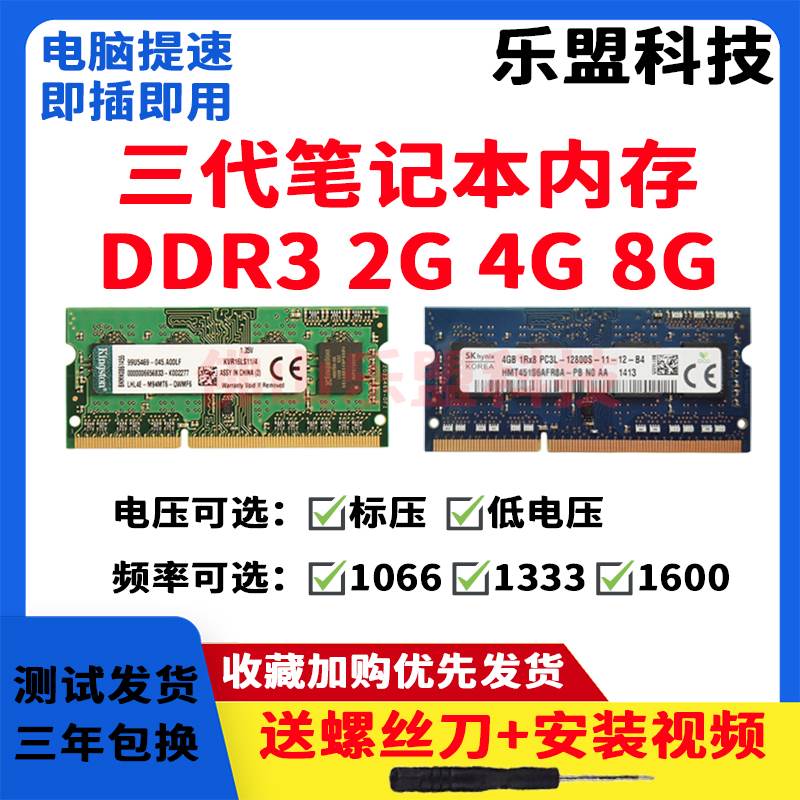 笔记本内存条ddr3低压