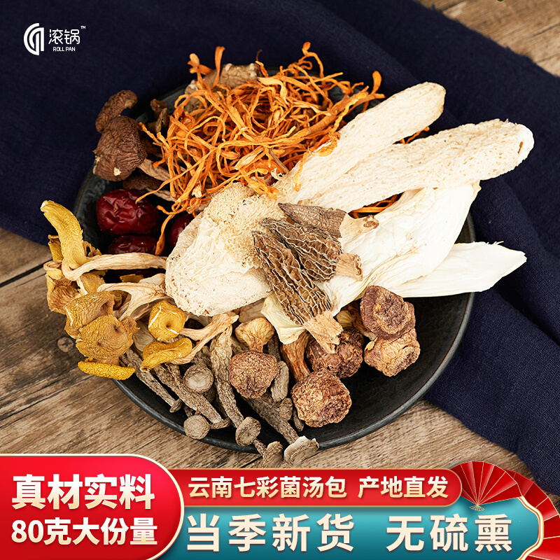 菌汤包炖鸡汤煲汤食材云南特产