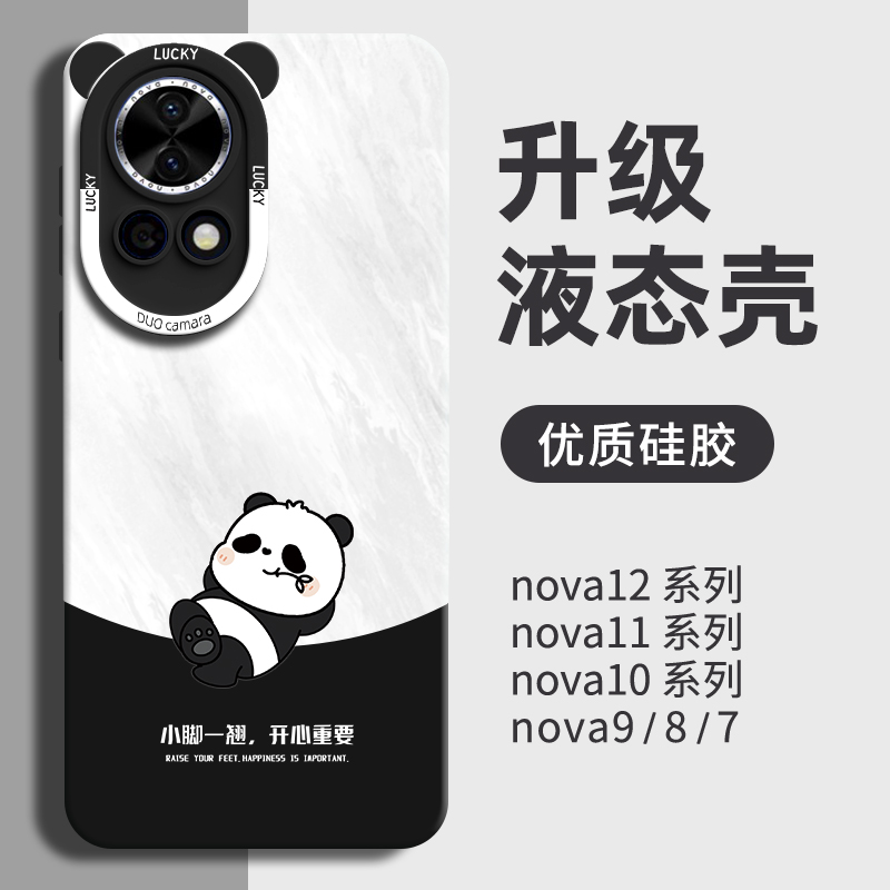 华为nova7pro后壳