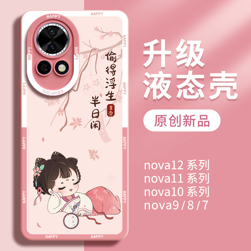 华为nova7pro后壳