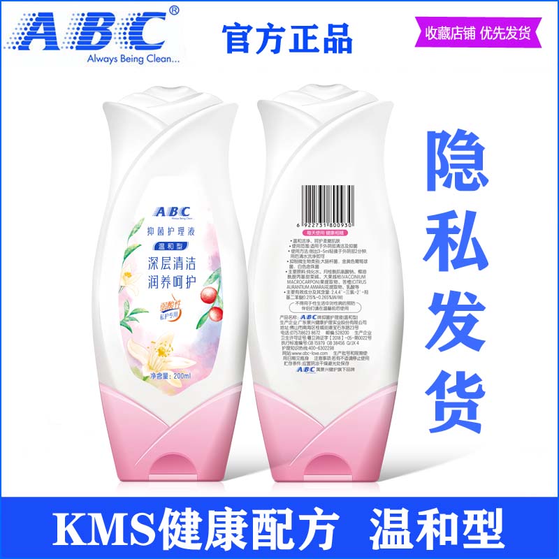 abc护理液200ml