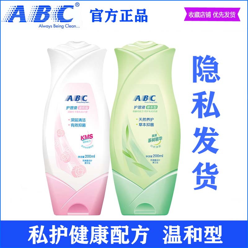 abc护理液200ml