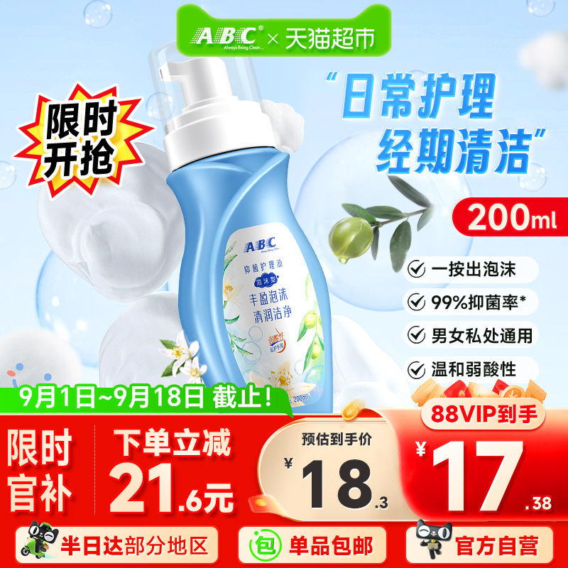 abc护理液200ml