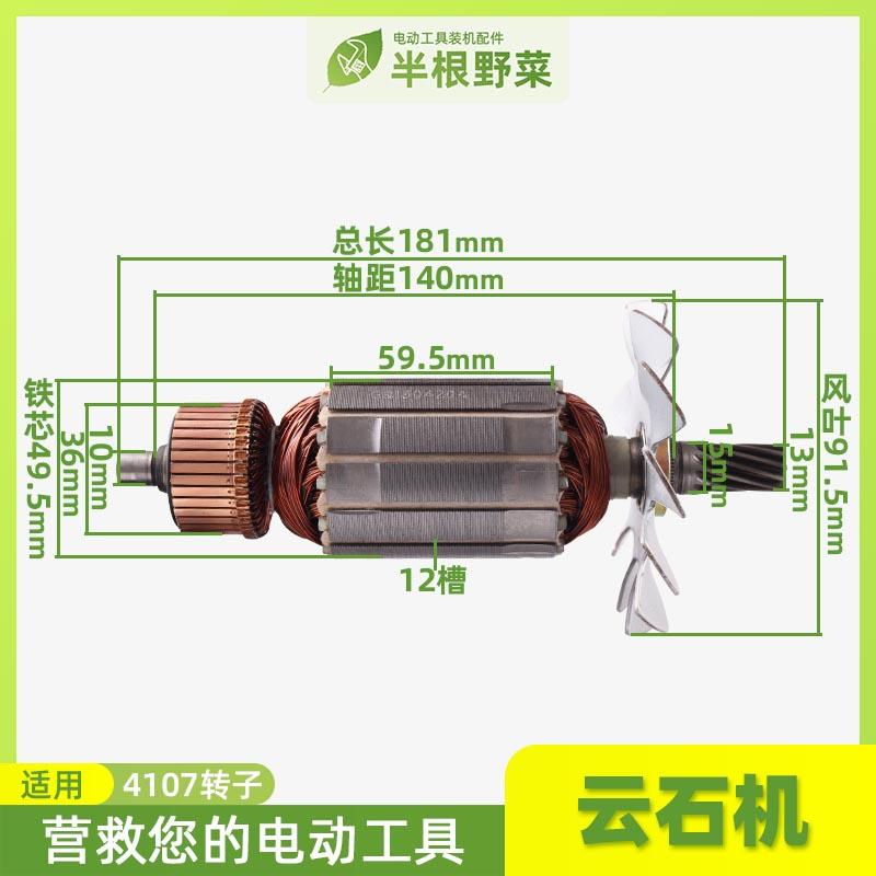 东成180石材切割机转子