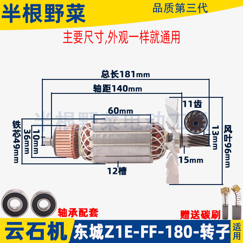 东城石材切割机转子