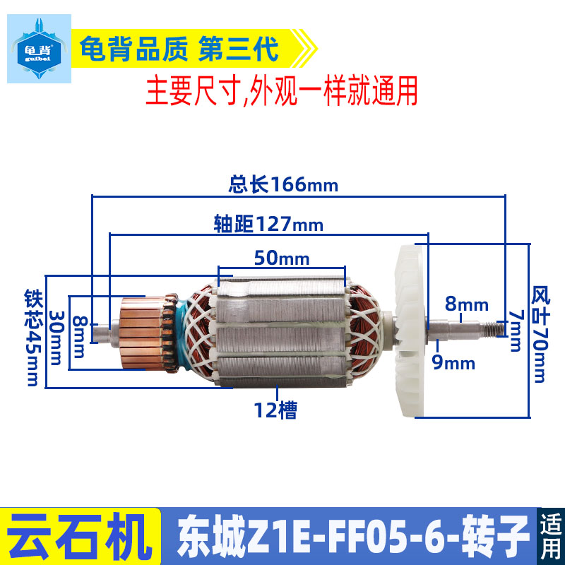 东城石材切割机转子