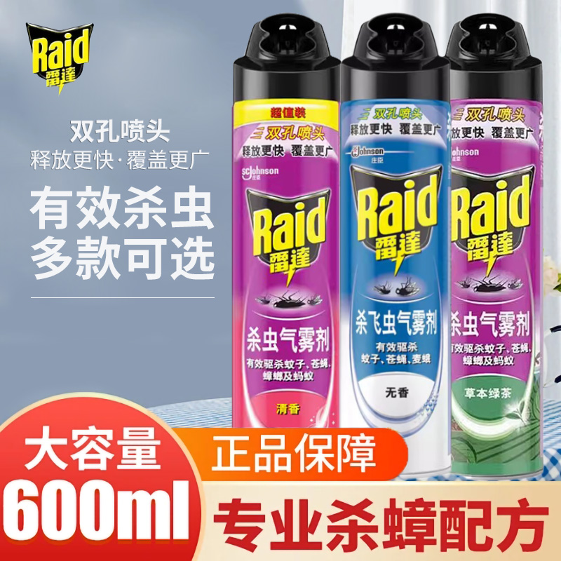 雷达杀虫气雾剂600ml