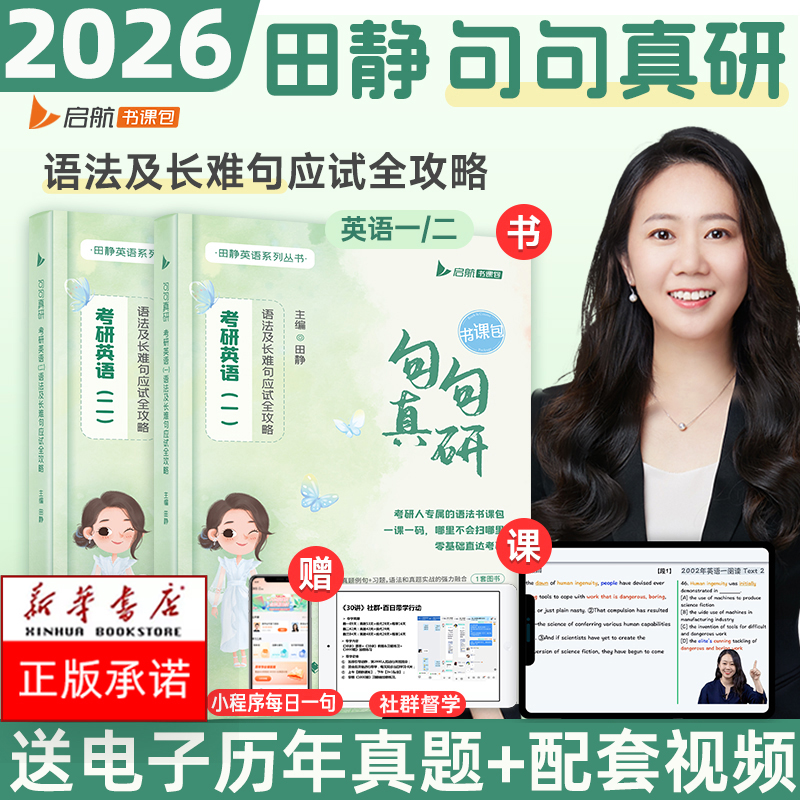 黄皮书考研英语二2025