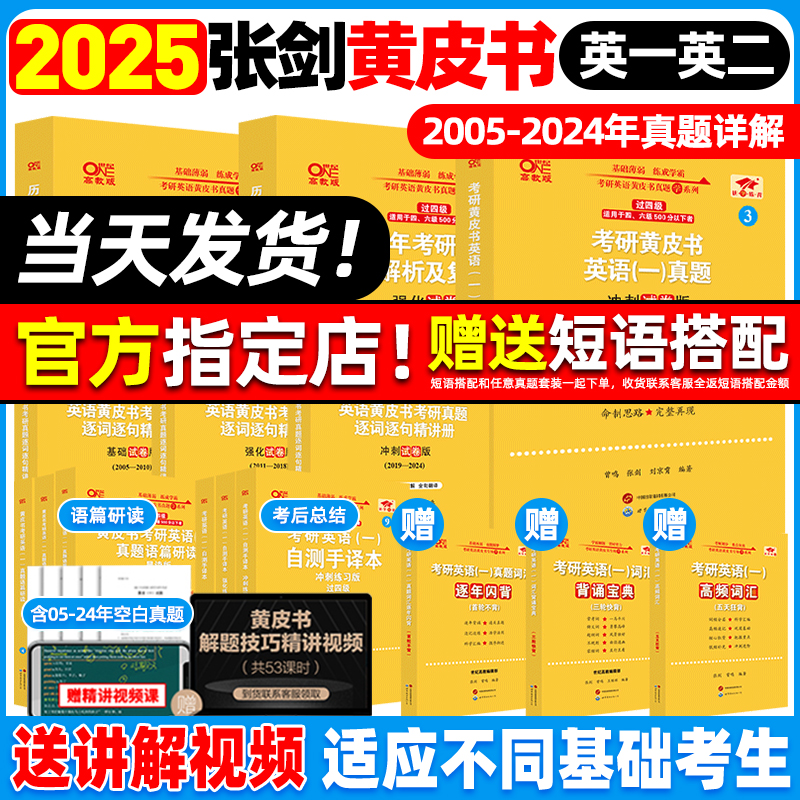 黄皮书考研英语二2025