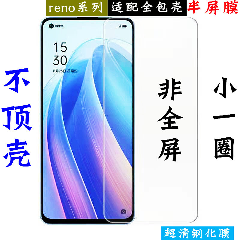 opporeno7手机钢化膜半屏