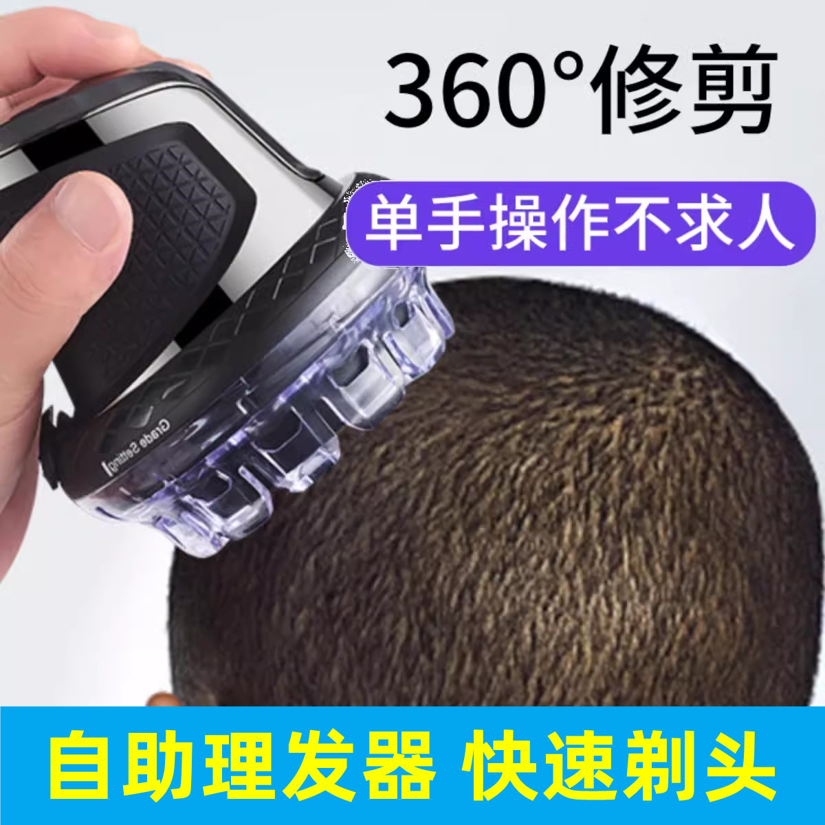 电动剃光头理发器