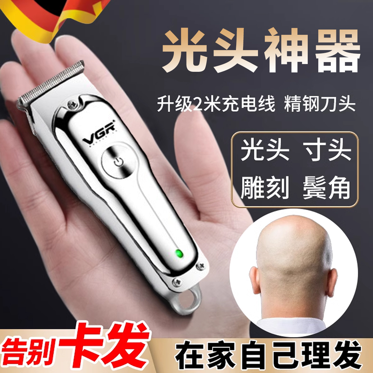 剃光头刀理发器