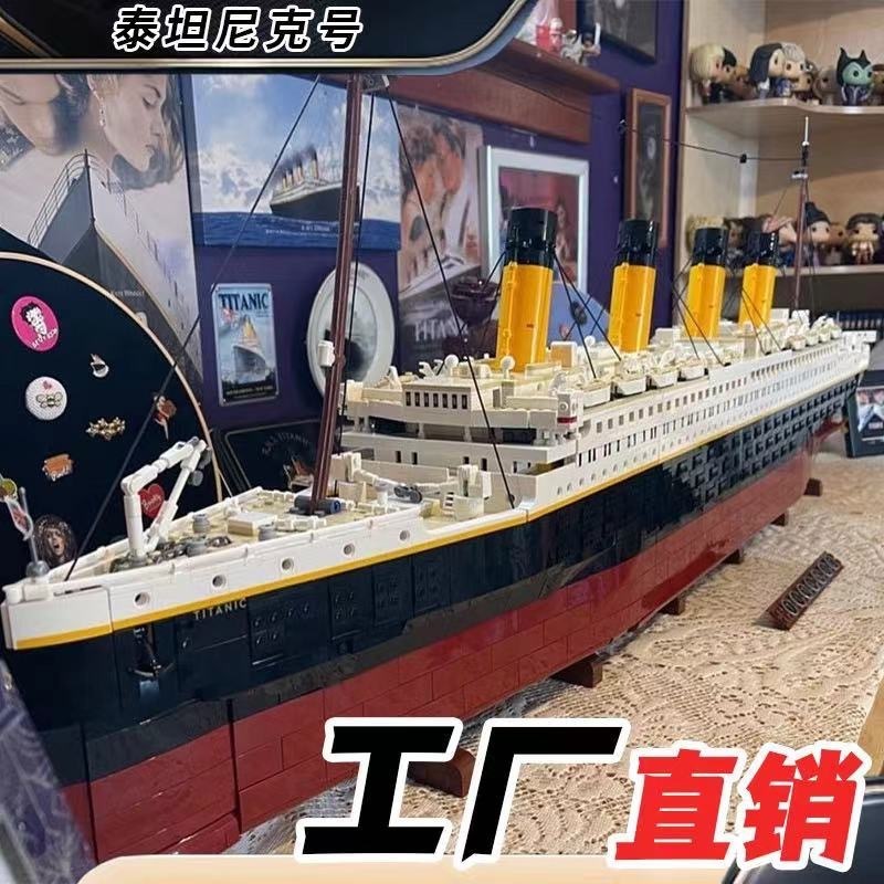 泰坦尼克号模型拼装乐高积木玩具男孩