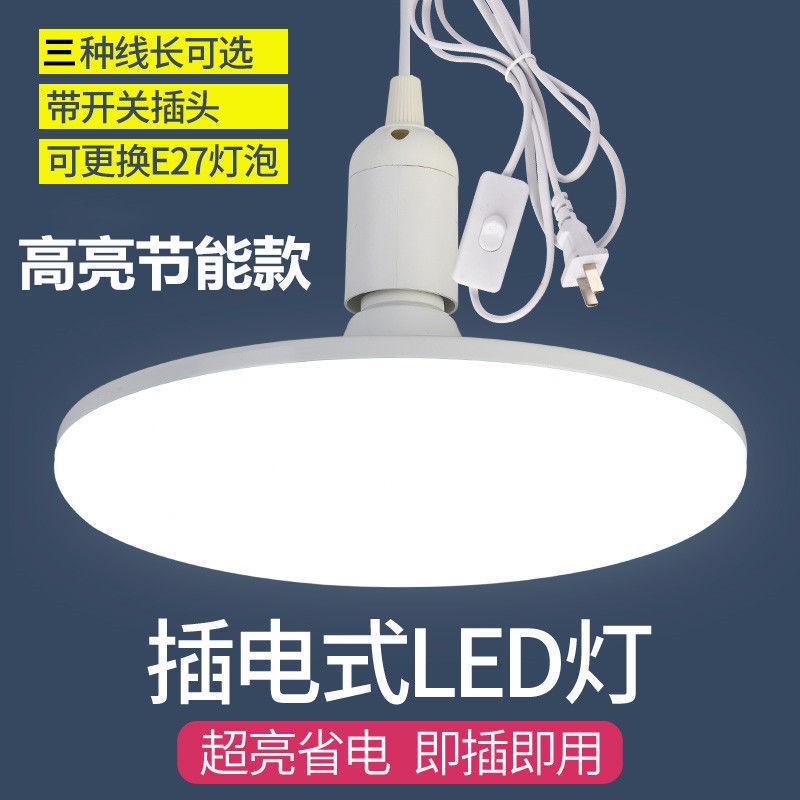 led灯泡家用插座带插头开关线