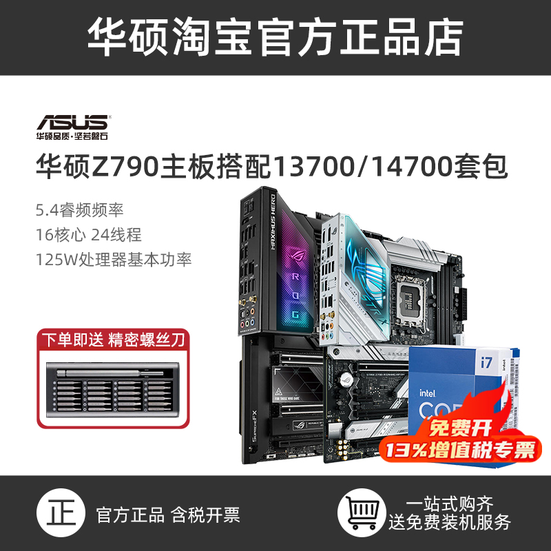 华硕z790主板套装