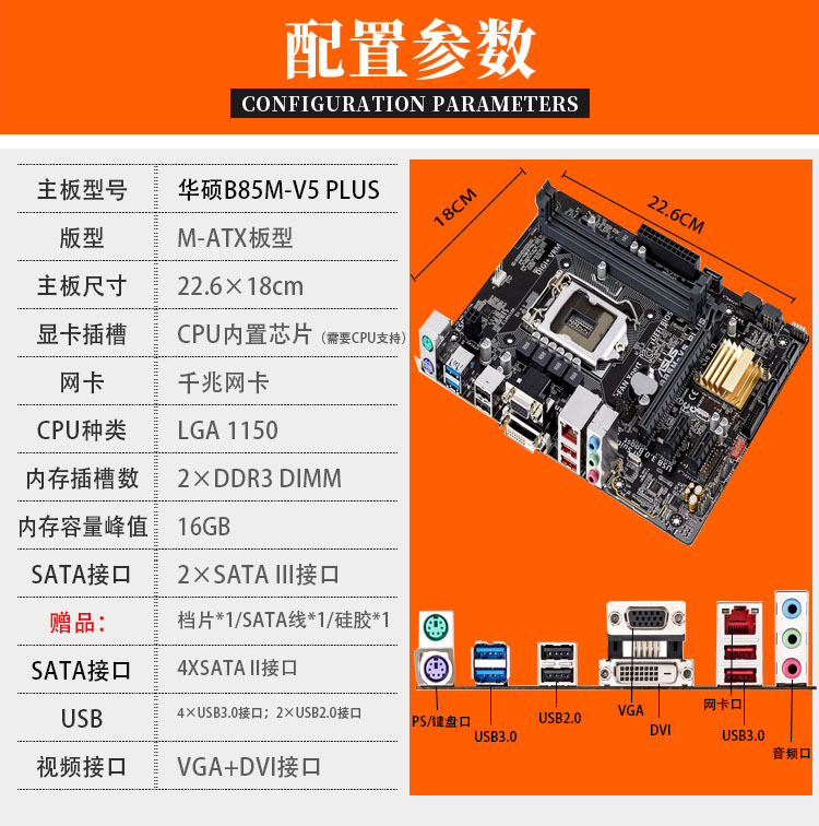 华硕b85主板套装