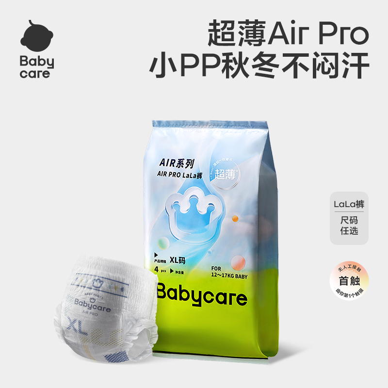 babycare纸尿裤试用装