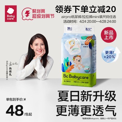 babycare纸尿裤夏季尿不湿拉拉裤