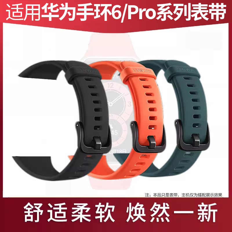 华为手环6pro表带原装