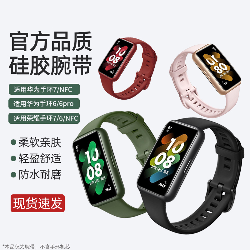 华为band6pro手环表带