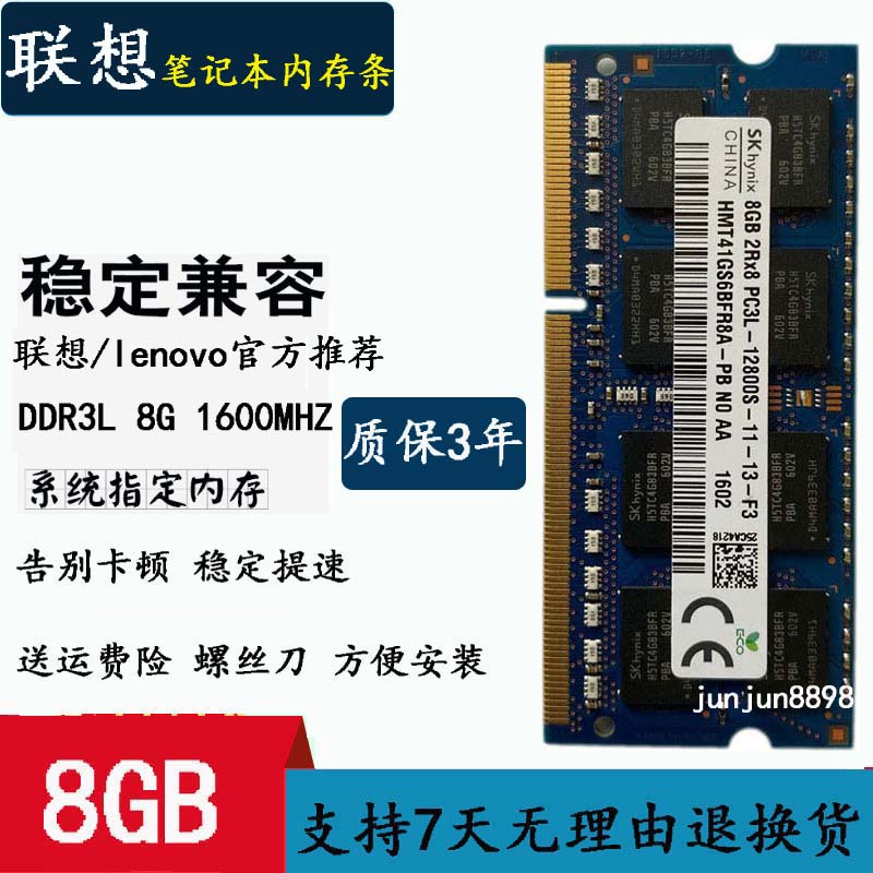 8g内存条ddr3笔记本