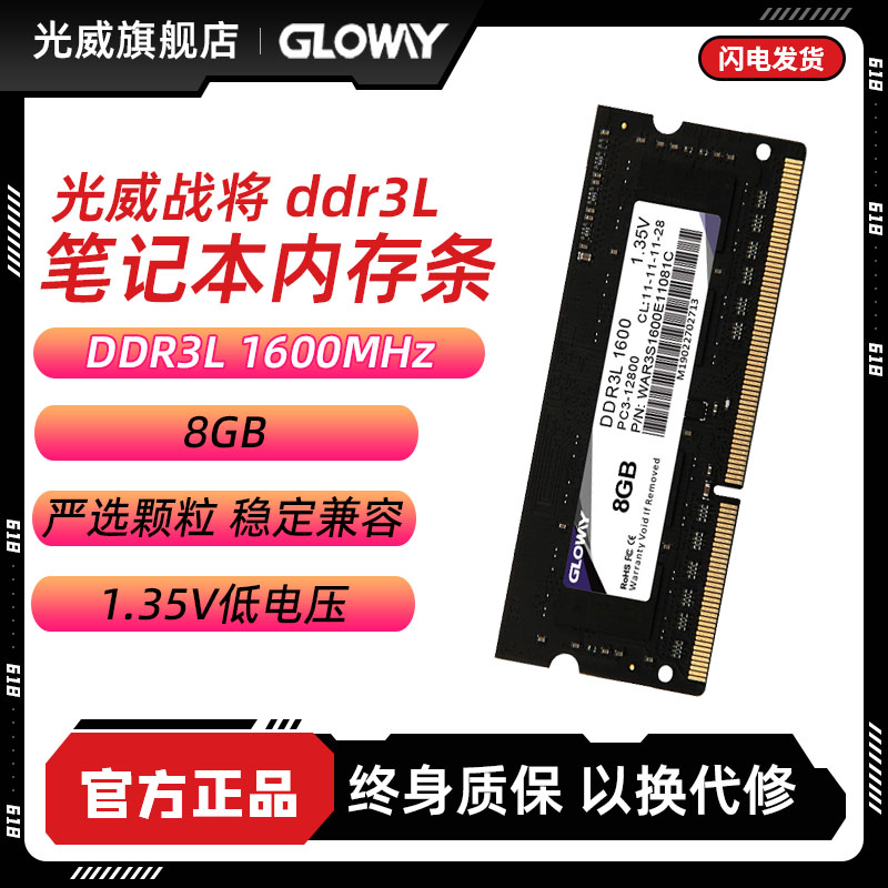 8g内存条ddr3笔记本