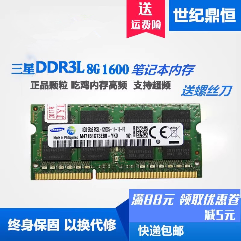 笔记本8g内存条ddr3