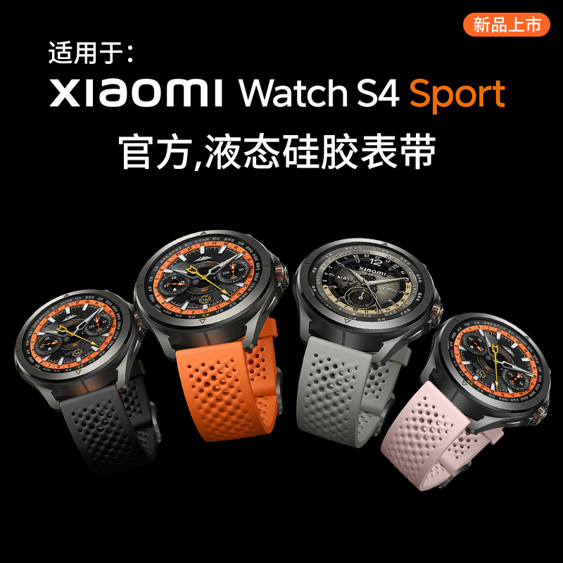 小米手表watchs3硅胶表带