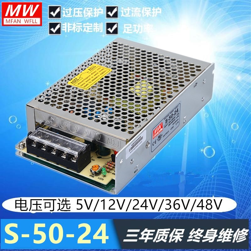 明纬开关电源36v