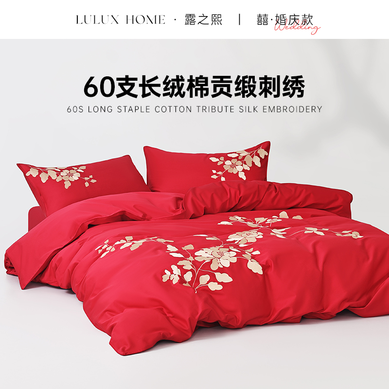 床单四件套高级感红色