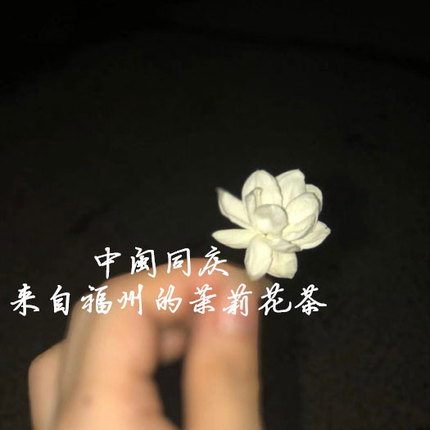 茉莉花茶茶具