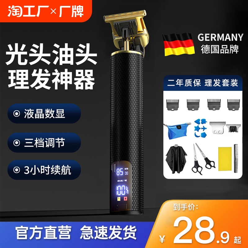 光头专用理发器