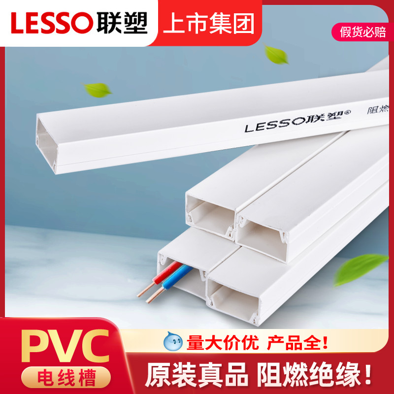 明线线槽pvc