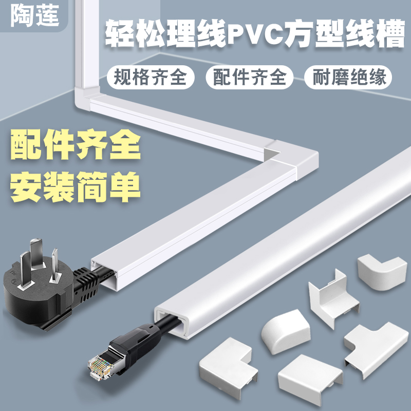 明线线槽pvc