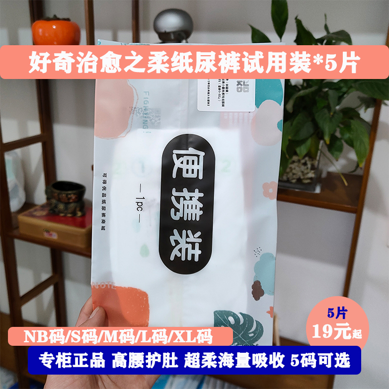 nb码纸尿裤试用装好奇