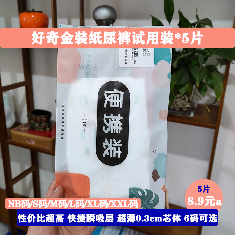 nb码纸尿裤试用装好奇